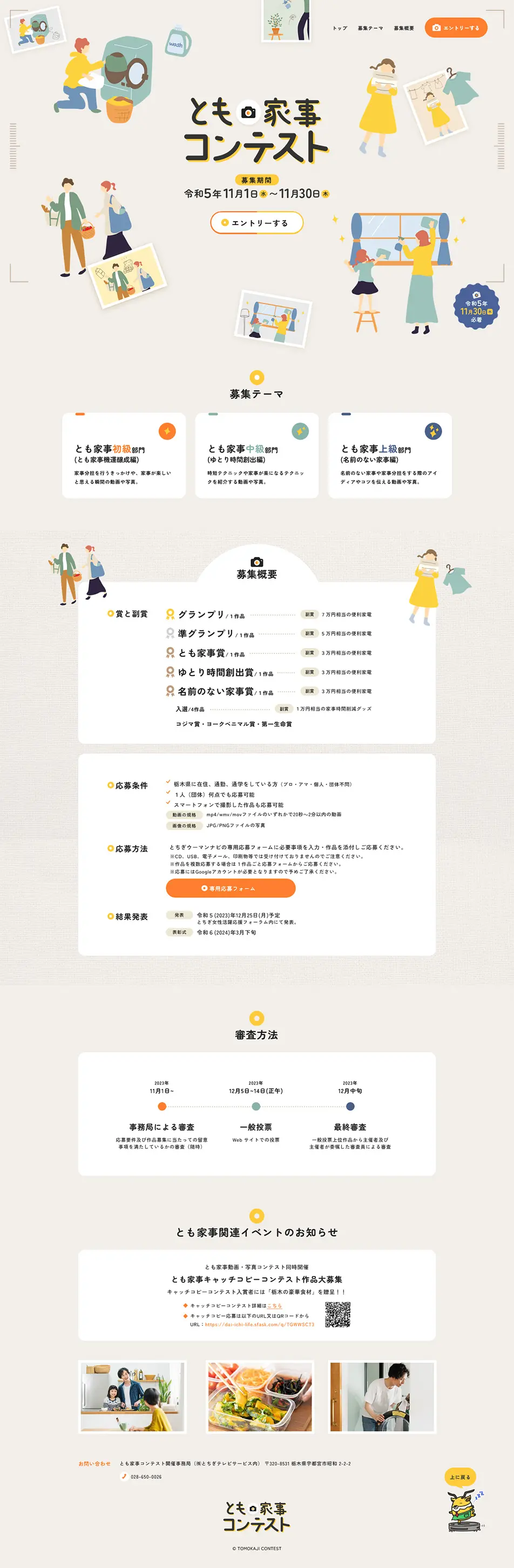 Tomo Kaji LP design (Events, Campaigns, Experiences / Beige tones / Trust and Safety) PC version