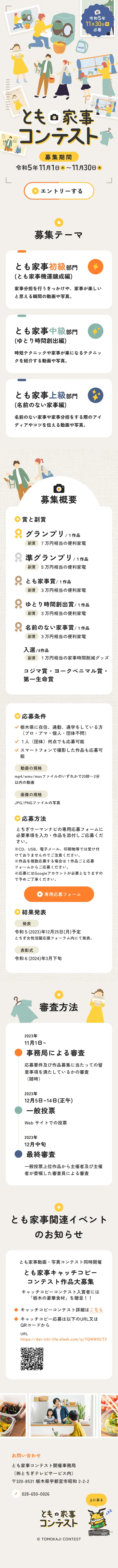 Tomo Kaji LP design (Events, Campaigns, Experiences / Beige tones / Trust and Safety) Mobile version