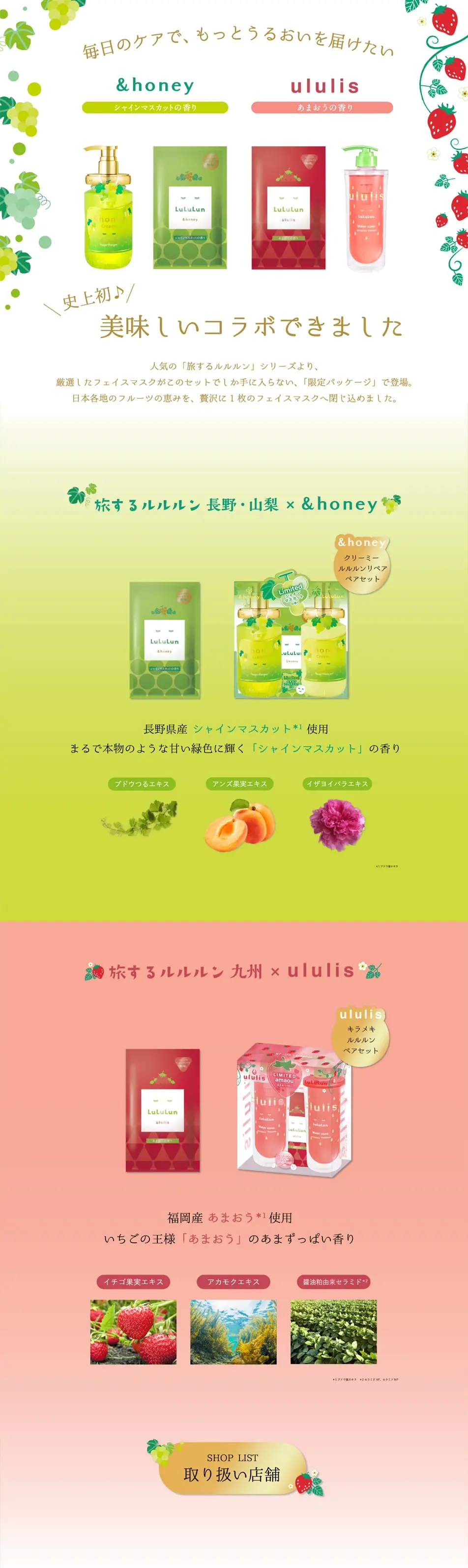 Tabisuru LuLuLun x &honey LP design (Skincare, Bodycare, Haircare / Green tones / Cute style) PC version