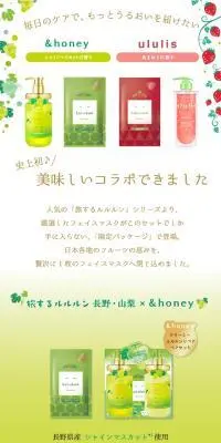 旅するルルルン x &honeyのLPデザイン（スキンケア・ボディケア・ヘアケア／グリーン系／かわいい系）スマホ版