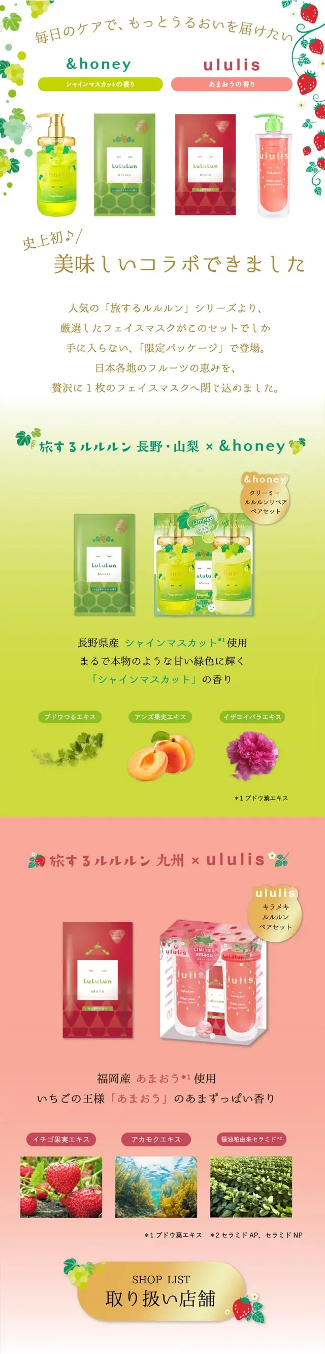 Tabisuru LuLuLun x &honey LP design (Skincare, Bodycare, Haircare / Green tones / Cute style) Mobile version