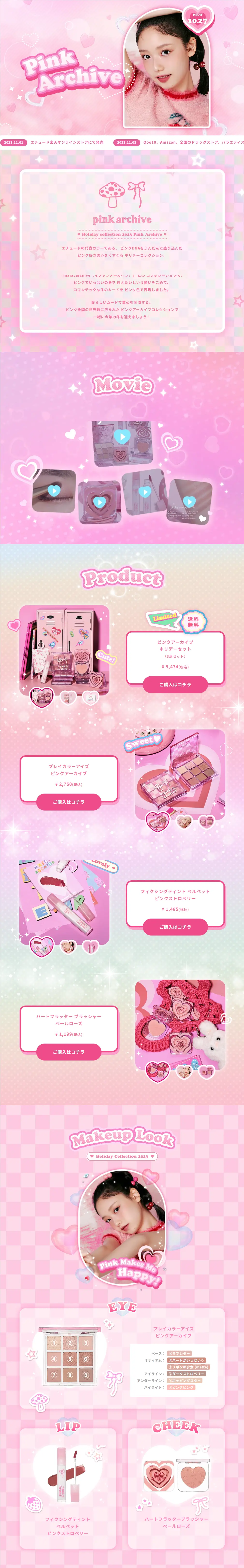 Pink ArchiveのLPデザイン（コスメ・化粧品・コンタクトレンズ／ピンク系／かわいい系）PC版