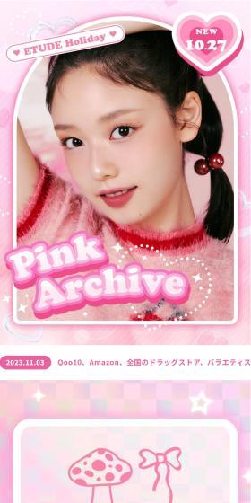 PinkArchive LP design (Cosmetics, makeup, and contact lenses / Pink shades / Cute style) Mobile version