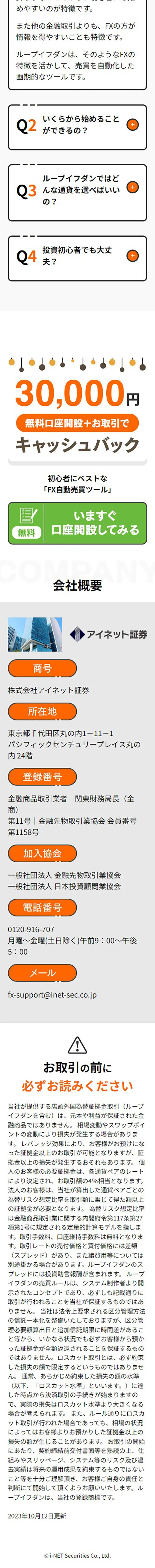 ループイフダンのLPデザイン（企業・会社・お店／オレンジ系／シンプル系）スマホ版