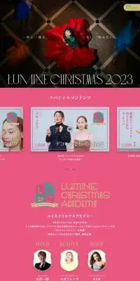 LUMINE CHRISTMAS 2023のLPデザイン（企業・会社・お店／カラフル系／かっこいい系）PC版