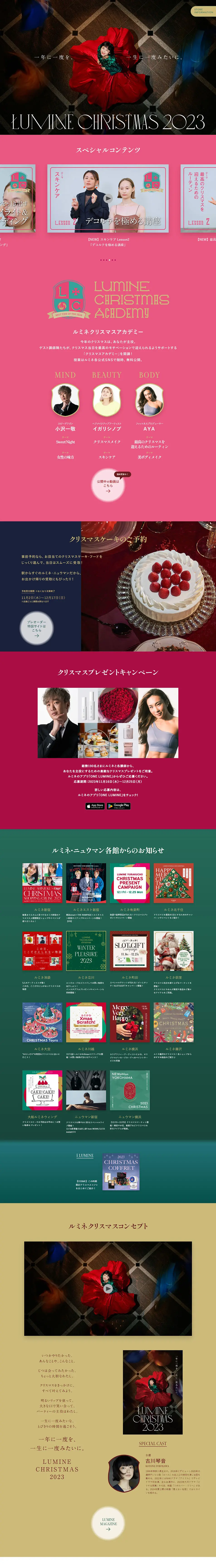 LUMINE CHRISTMAS 2023のLPデザイン（企業・会社・お店／カラフル系／かっこいい系）PC版