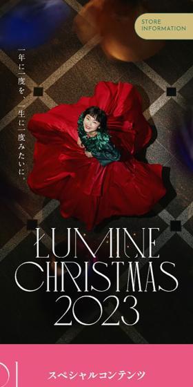 LUMINE CHRISTMAS 2023のLPデザイン（企業・会社・お店／カラフル系／かっこいい系）スマホ版