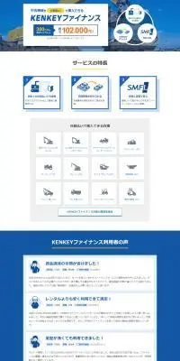 KENKEYファイナンスのLPデザイン（企業・会社・お店／ブルー系／かっこいい系）PC版