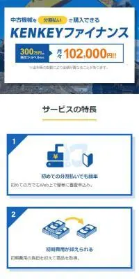 KENKEYファイナンスのLPデザイン（企業・会社・お店／ブルー系／かっこいい系）スマホ版