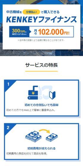 KENKEYファイナンスのLPデザイン（企業・会社・お店／ブルー系／かっこいい系）スマホ版