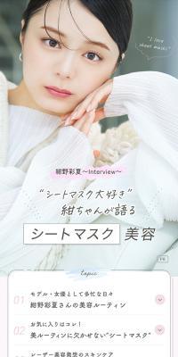 Kon-chan, who loves sheet masks, talks about sheet mask beauty