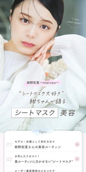 Kon-chan, who loves sheet masks, talks about sheet mask beauty LP design (Skincare, Bodycare, Haircare / Pink shades / Cute style) Mobile version