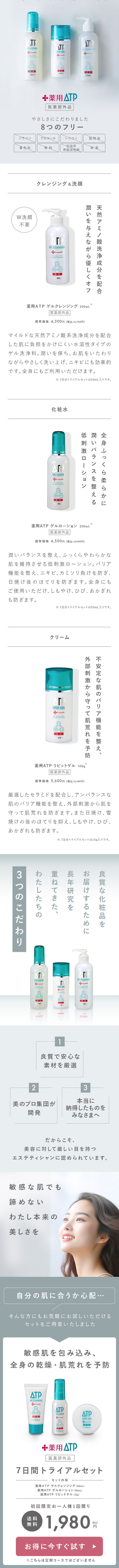 Medicated ATP Quasi-drug 7-Day Trial Set LP design (Skincare, Bodycare, Haircare / Shades of grey / Simple)