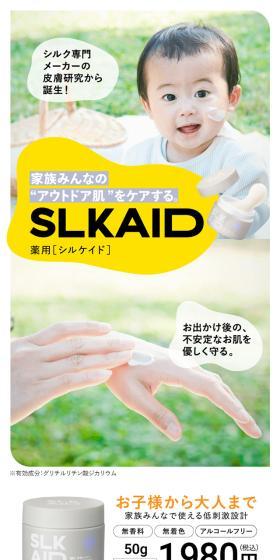 薬用SLKAID［シルケイド］のLPデザイン（スキンケア・ボディケア・ヘアケア／イエロー系／にぎやか系）スマホ版