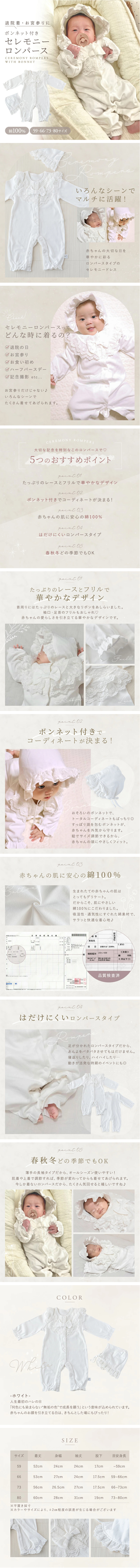 Ceremony Rompers LP design (Kids fashion / White-based / Clean-cut)