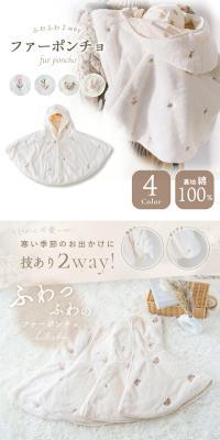 Fur Poncho
