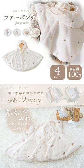 Fur Poncho LP design (Kids fashion / White-based / Clean-cut) Mobile version