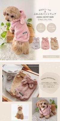 Eared Pet Wear