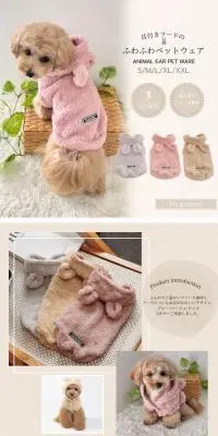 耳付きペットウェアのLPデザイン（ペットフード ・ ペット用品／ベージュ系／ナチュラル系）スマホ版
