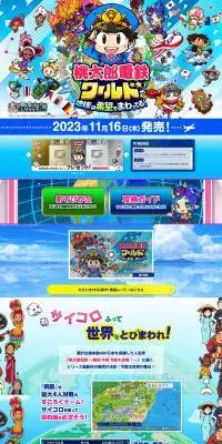 桃太郎電鉄ワールド ～地球は希望でまわってる！～のLPデザイン（ゲームソフト・機器／ブルー系／派手系）PC版