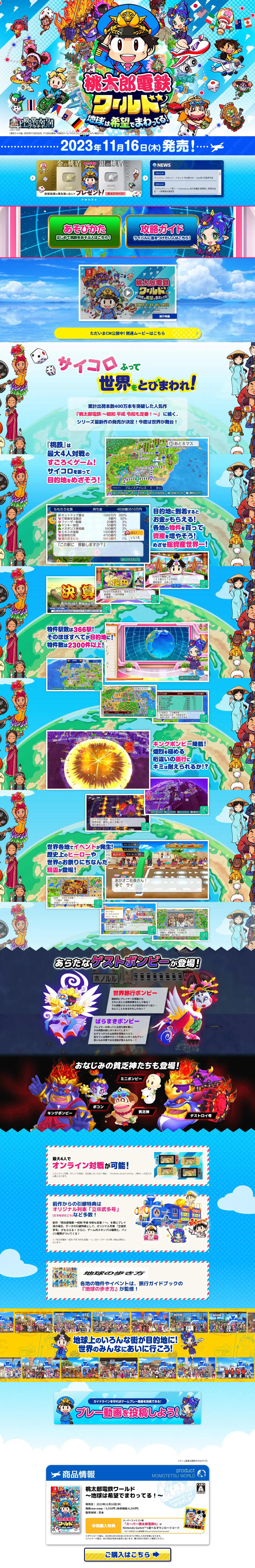 Momotaro Dentetsu World ~The Earth Revolves Around Hope!~ LP design (Game Software and Hardware / Shades of blue / Flashy style) PC version