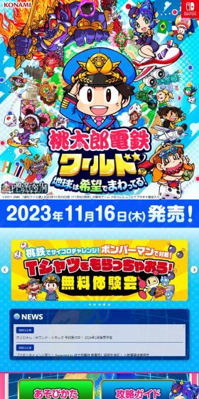 Momotaro Dentetsu World ~The Earth Revolves Around Hope!~ LP design (Game Software and Hardware / Shades of blue / Flashy style) Mobile version