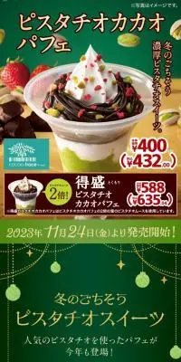 ピスタチオカカオパフェのLPデザイン（洋菓子／グリーン系／キレイ系）スマホ版