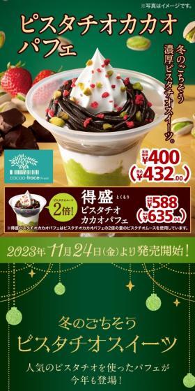 ピスタチオカカオパフェのLPデザイン（洋菓子／グリーン系／キレイ系）スマホ版