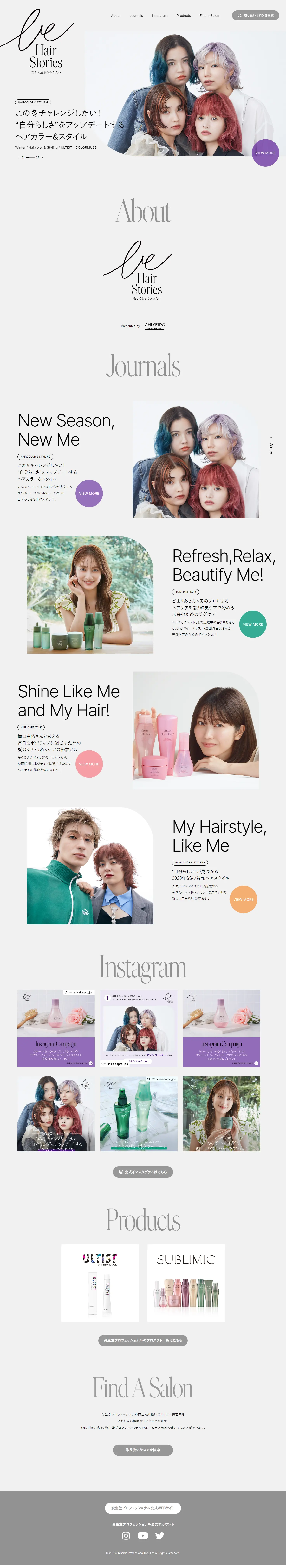 Be Hair Stories ～美しく生きるあなたへ～のLPデザイン（スキンケア・ボディケア・ヘアケア／ホワイト系／シンプル系）PC版