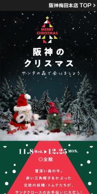 Hanshin's Christmas