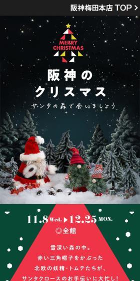 阪神のクリスマスのLPデザイン（企業・会社・お店／カラフル系／かわいい系）スマホ版