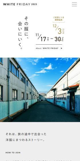 WHITE FRIDAYのLPデザイン（イベント・キャンペーン・体験／ホワイト系／シンプル系）スマホ版