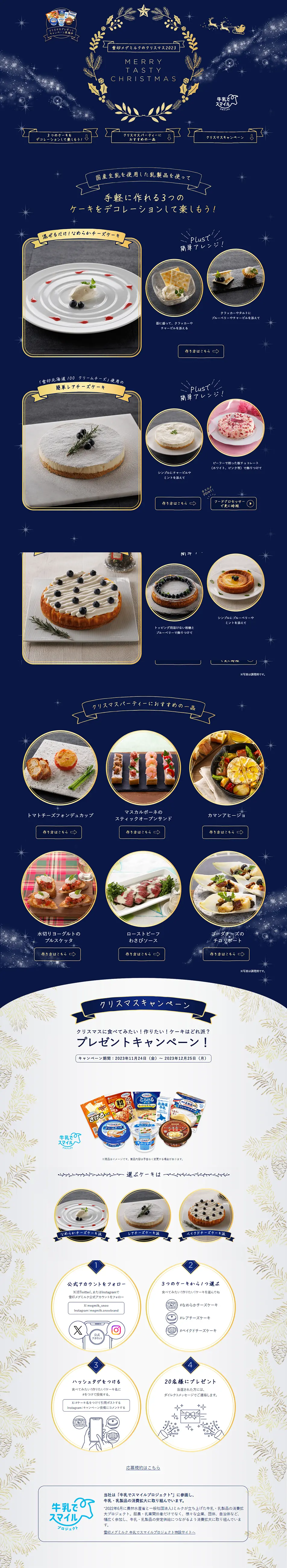 MERRY TASTY CHRISTMASのLPデザイン（イベント・キャンペーン・ギフト／ゴールド系／にぎやか系）PC版