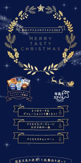 MERRY TASTY CHRISTMASのLPデザイン（イベント・キャンペーン・ギフト／ゴールド系／にぎやか系）スマホ版