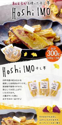 Dried sweet potatoes made from Beni Haruka