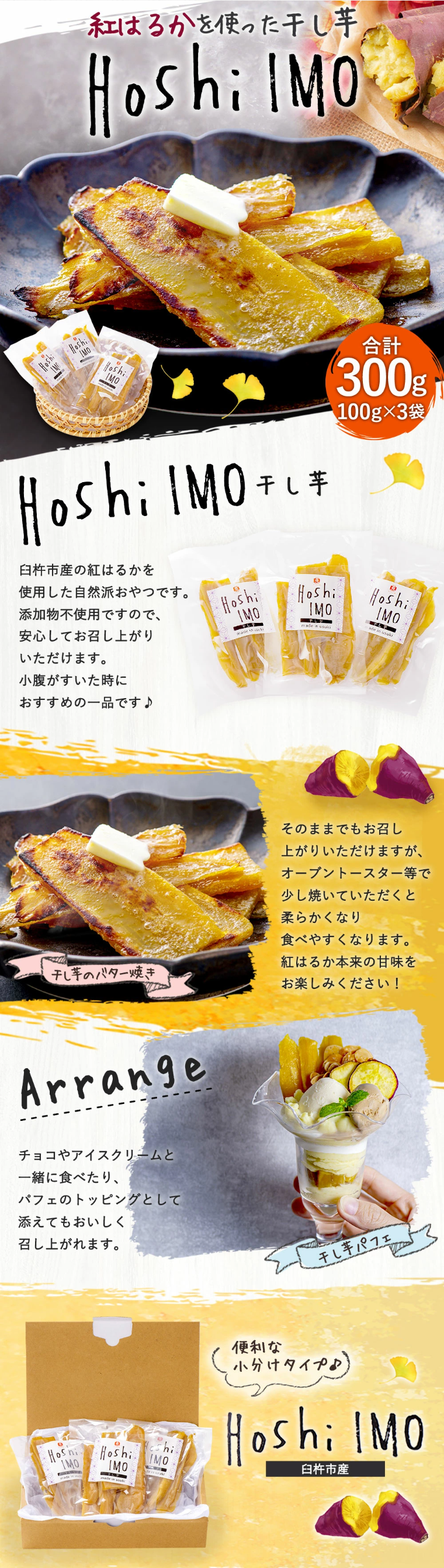 紅はるかを使った干し芋のLPデザイン（フルーツ・果物・野菜／イエロー（黄色）系／かわいい系）