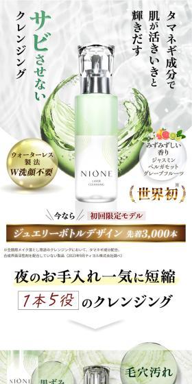 NIONE Layer Cleansing LP design (Skincare, Bodycare, Haircare / Green tones / Refined style) Mobile version
