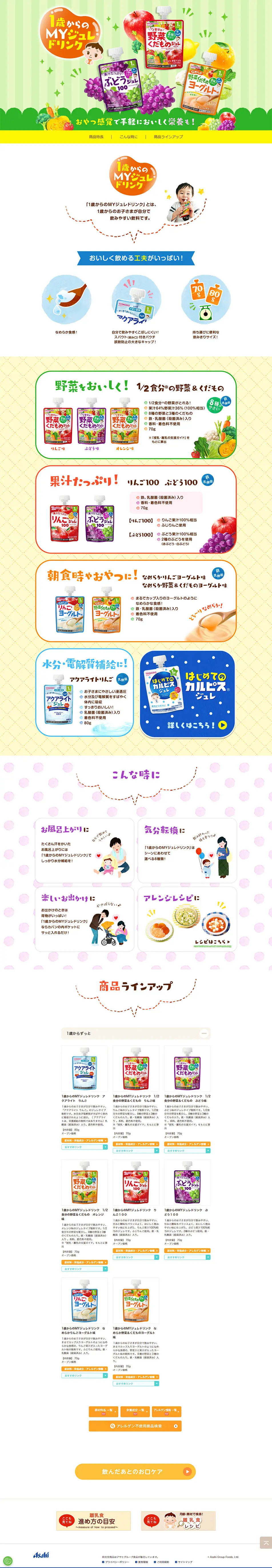 MY Jelle Drink for ages 1 and up LP design (Kids & Baby Products / Multi-color type / Lively type) PC version