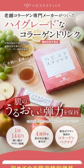 Happicollastick LP design (Beauty foods, beauty drinks, and supplements / Pink shades / Cute style) Mobile version