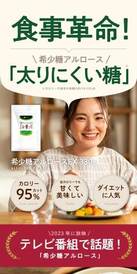 Rare Sugar Allulose EX LP design (Diet supplements and diet drinks / Brown tones / Stylish type) Mobile version