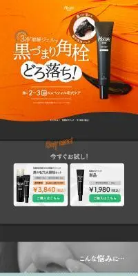 モッチスキン 吸着ポアパックのLPデザイン（スキンケア・ボディケア・ヘアケア／オレンジ系／健康・癒し系）PC版