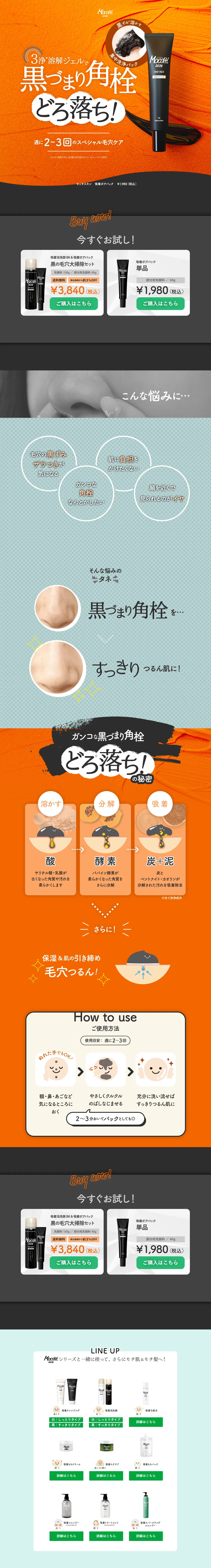 Mochiskin Adsorbing Pore Pack LP design (Skincare, Bodycare, Haircare / Orange tones / Health and Wellness) PC version