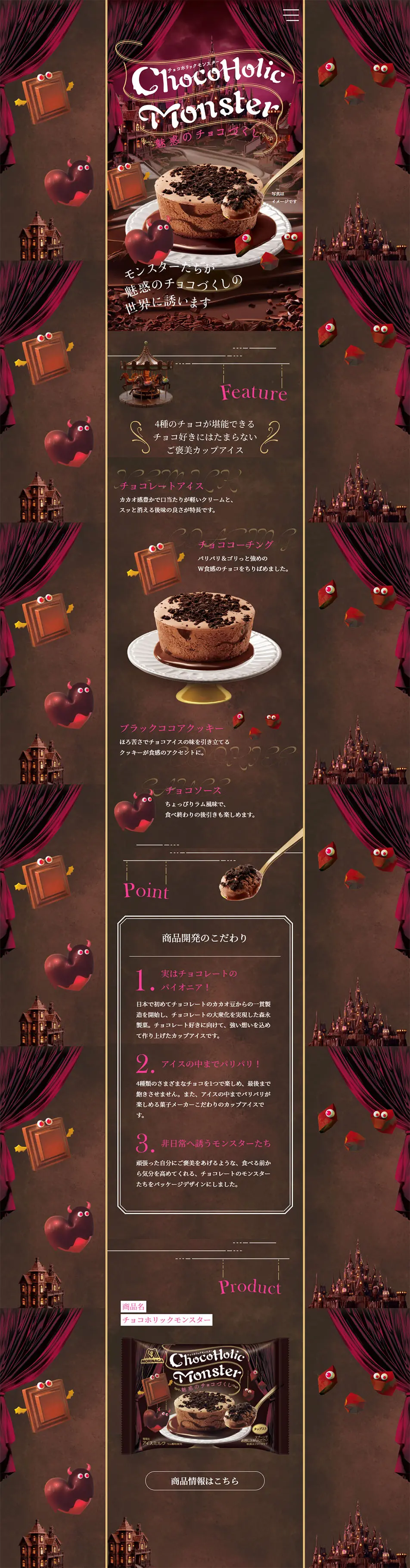 チョコホリックモンスターのLPデザイン（洋菓子／ブラウン系／かっこいい系）PC版