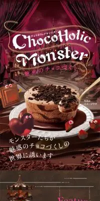 チョコホリックモンスターのLPデザイン（洋菓子／ブラウン系／かっこいい系）スマホ版