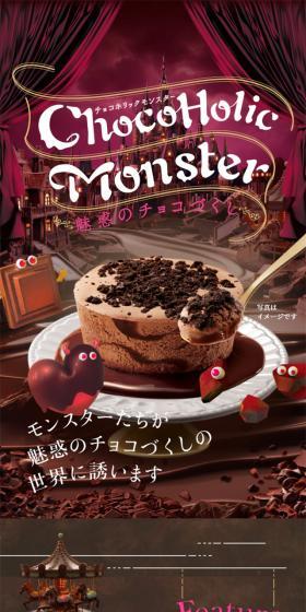 Chocoholic Monster LP design (Western confectionery / Brown tones / Cool style) Mobile version