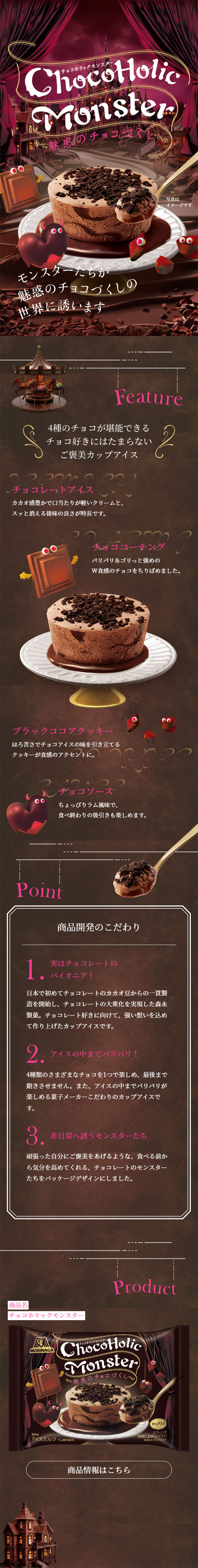 Chocoholic Monster LP design (Western confectionery / Brown tones / Cool style) Mobile version