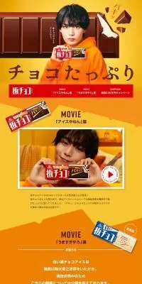 板チョコアイスのLPデザイン（洋菓子／イエロー系／力強い系）PC版