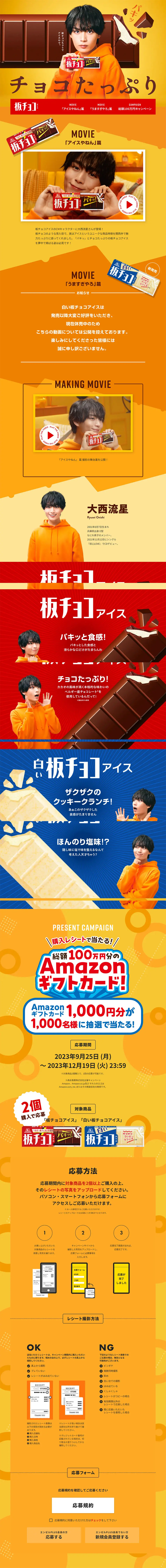 板チョコアイスのLPデザイン（洋菓子／イエロー系／力強い系）PC版