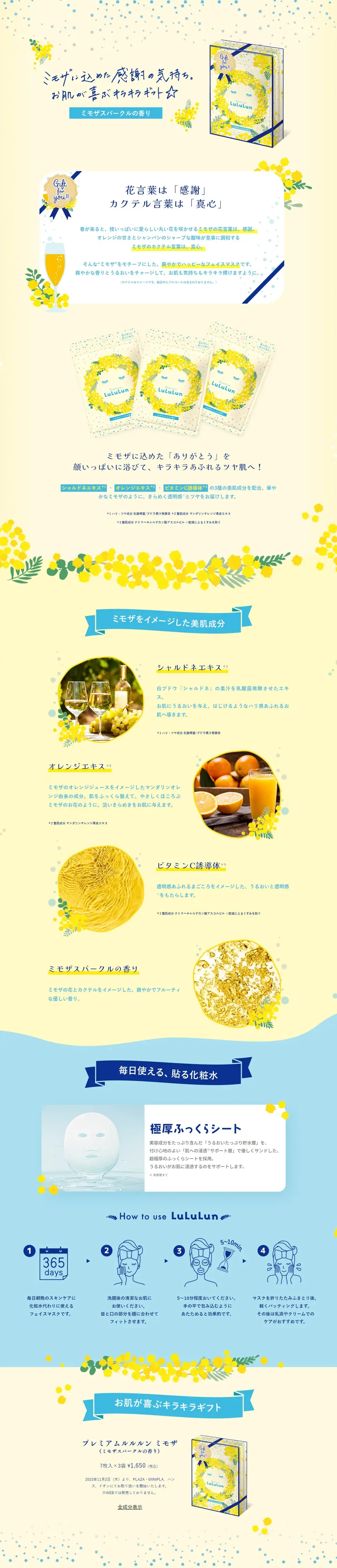 プレミアムルルルン ミモザのLPデザイン（スキンケア・ボディケア・ヘアケア／イエロー系／かわいい系）PC版