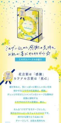 プレミアムルルルン ミモザのLPデザイン（スキンケア・ボディケア・ヘアケア／イエロー系／かわいい系）スマホ版